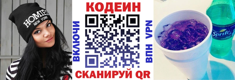 Кодеин напиток Lean (лин)  Сим 